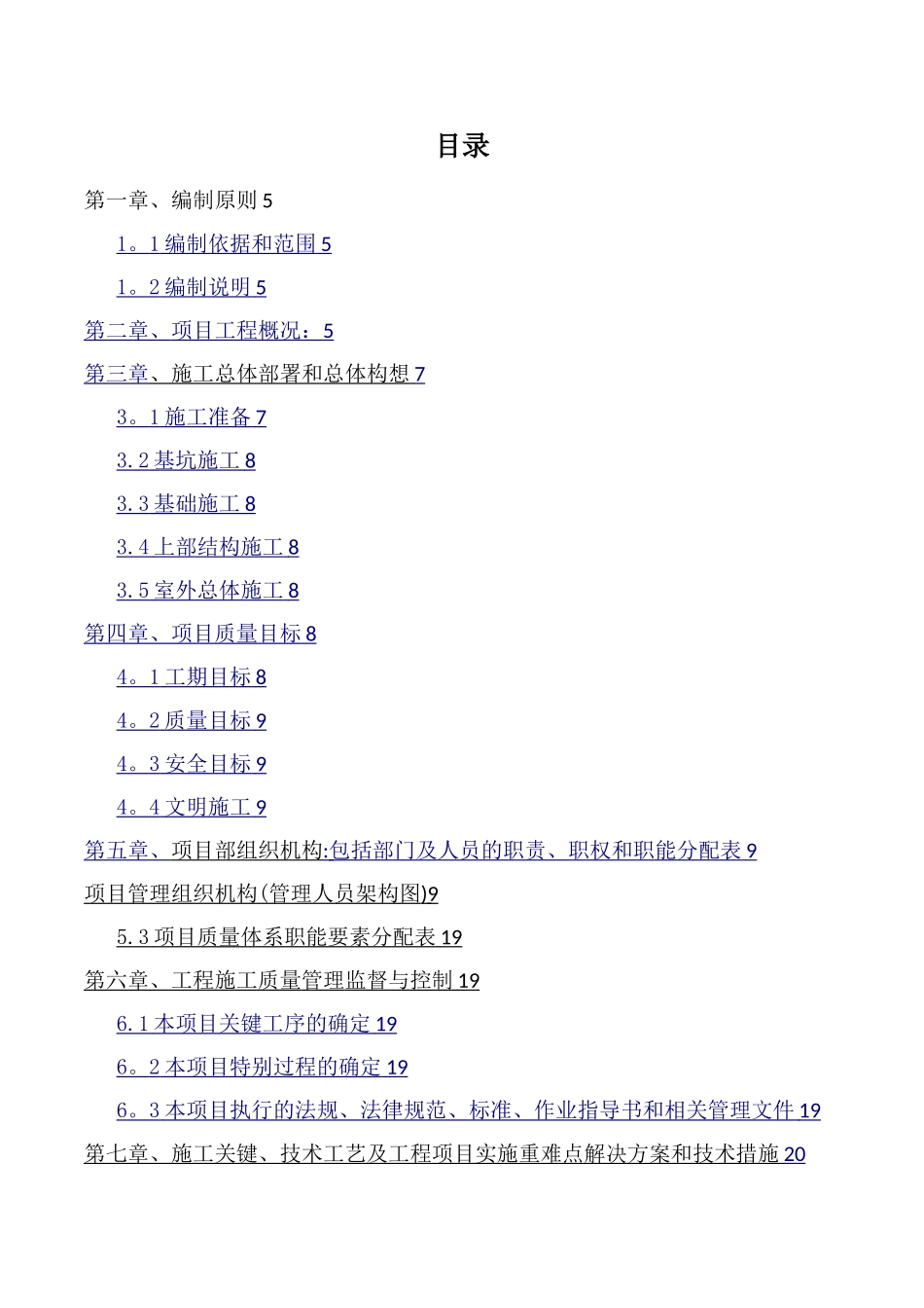 建筑工程施工管理方案_第2页