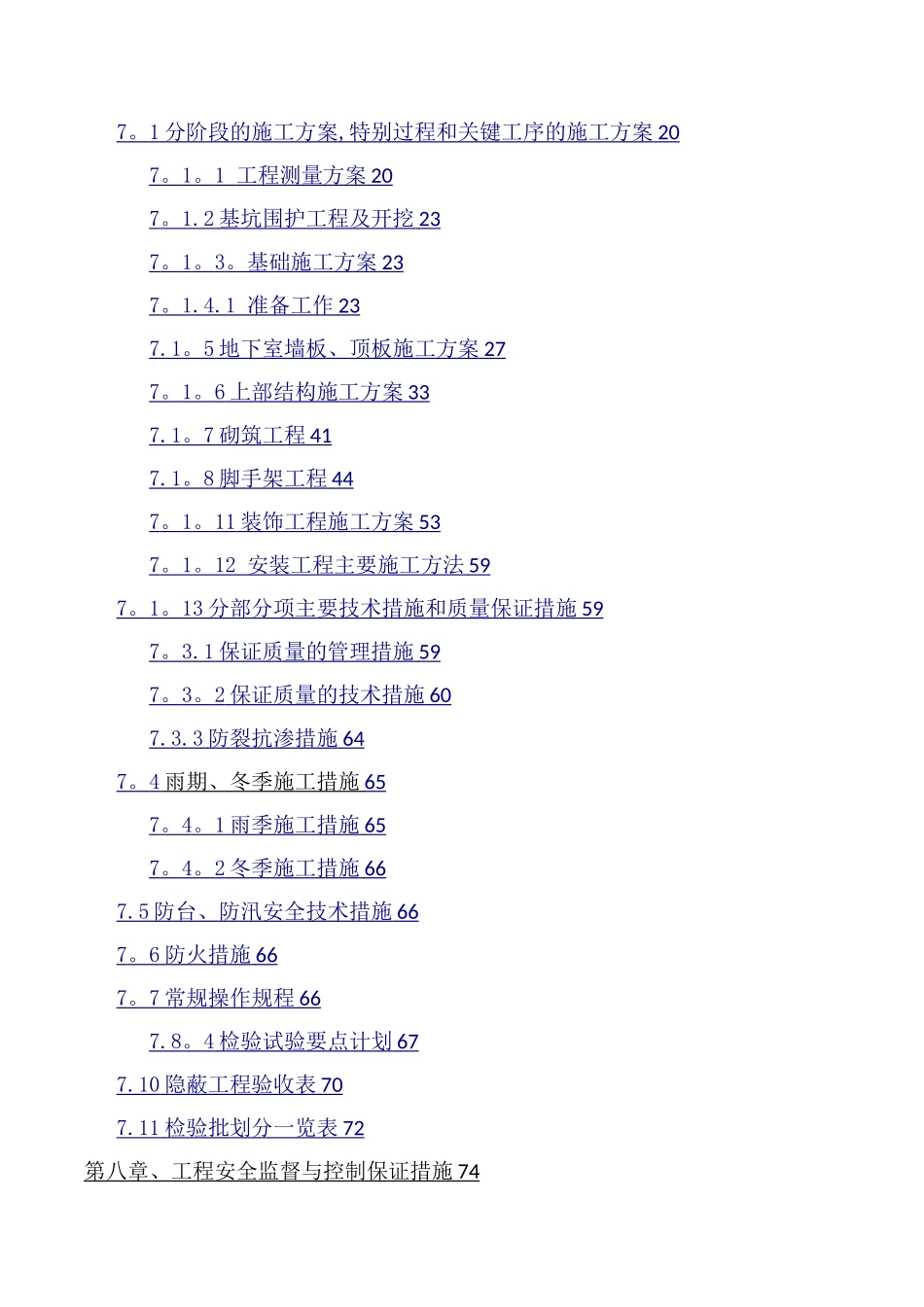 建筑工程施工管理方案_第3页