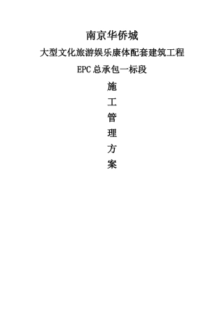 建筑工程施工管理方案