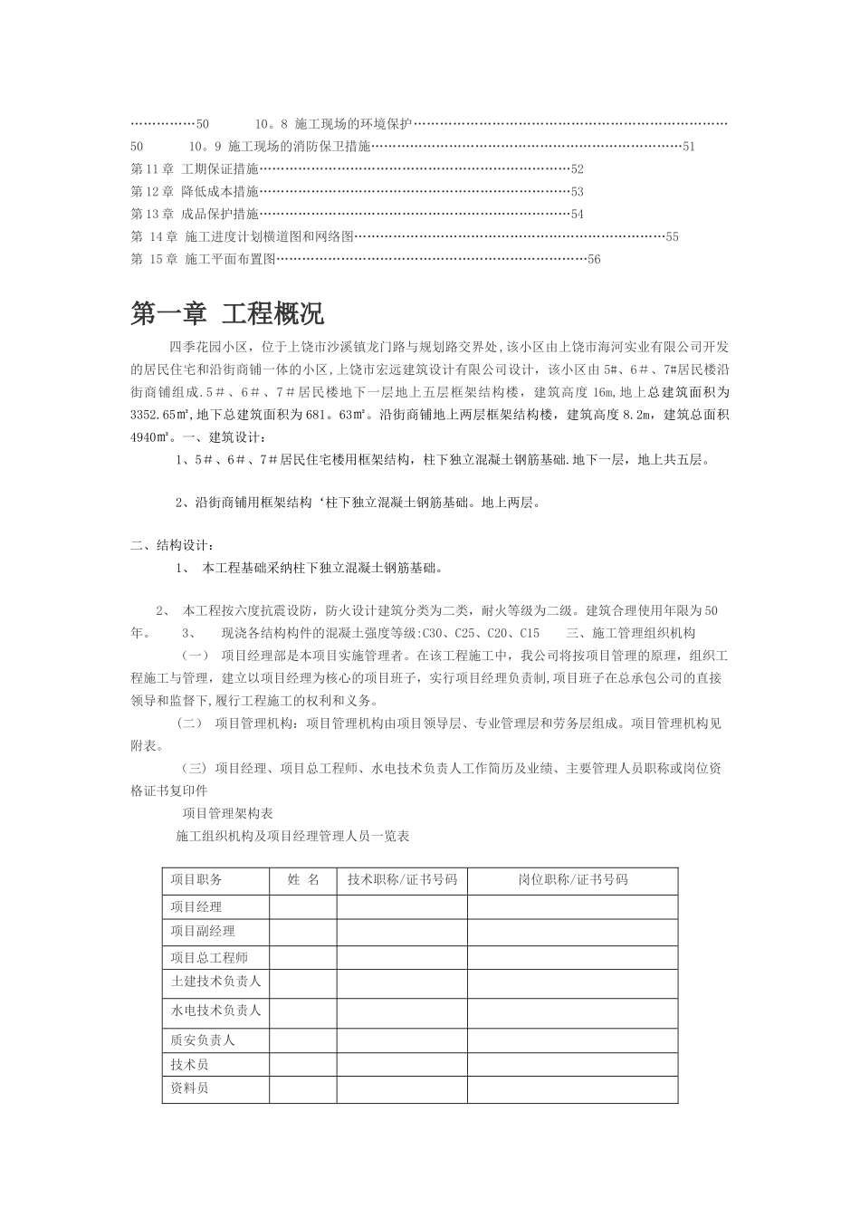 建筑工程施工组织设计范本40500_第2页