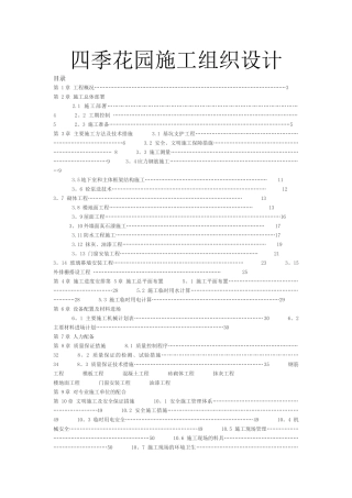 建筑工程施工组织设计范本40500