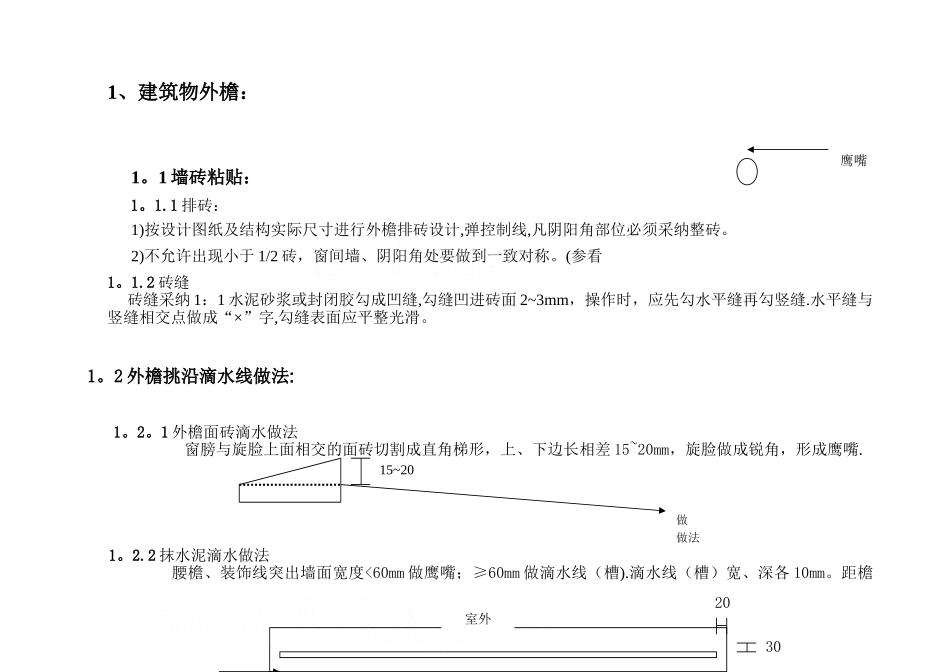 建筑工程施工细部做法图例_第1页