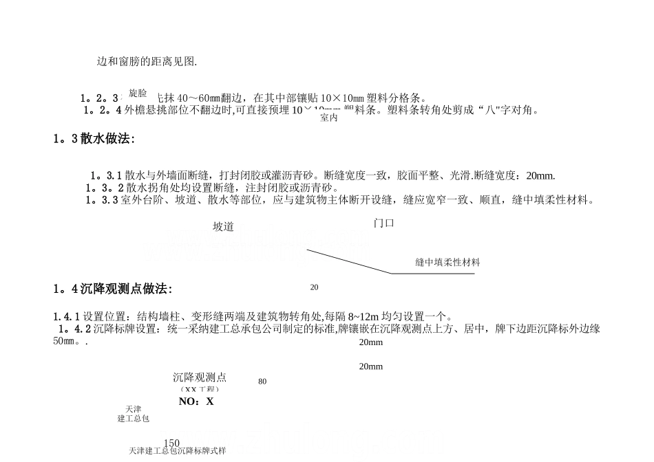 建筑工程施工细部做法图例_第2页