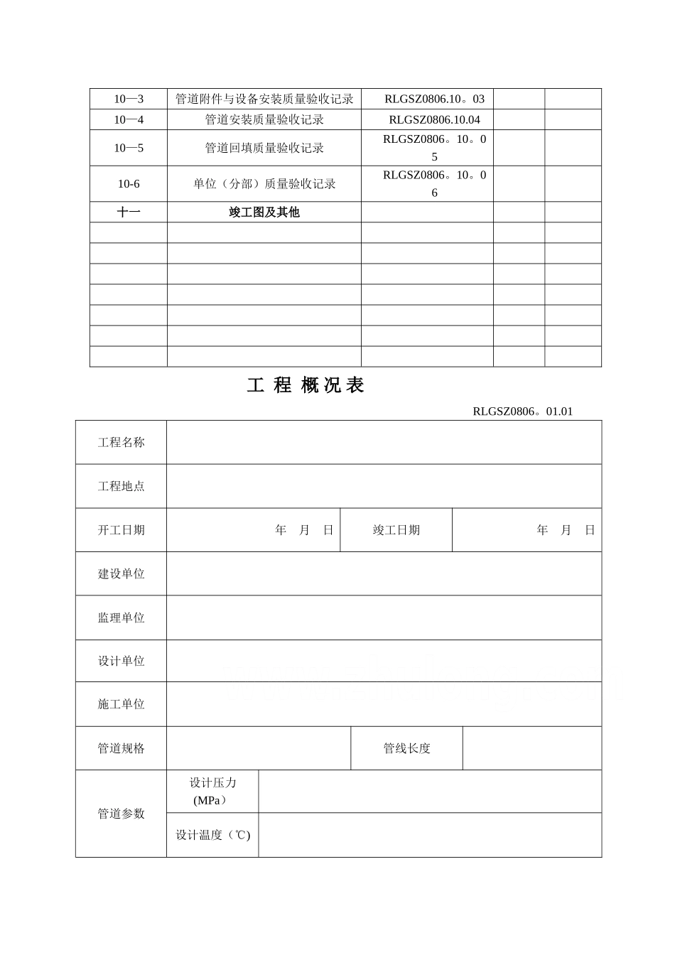 建筑工程施工统一用表_第3页