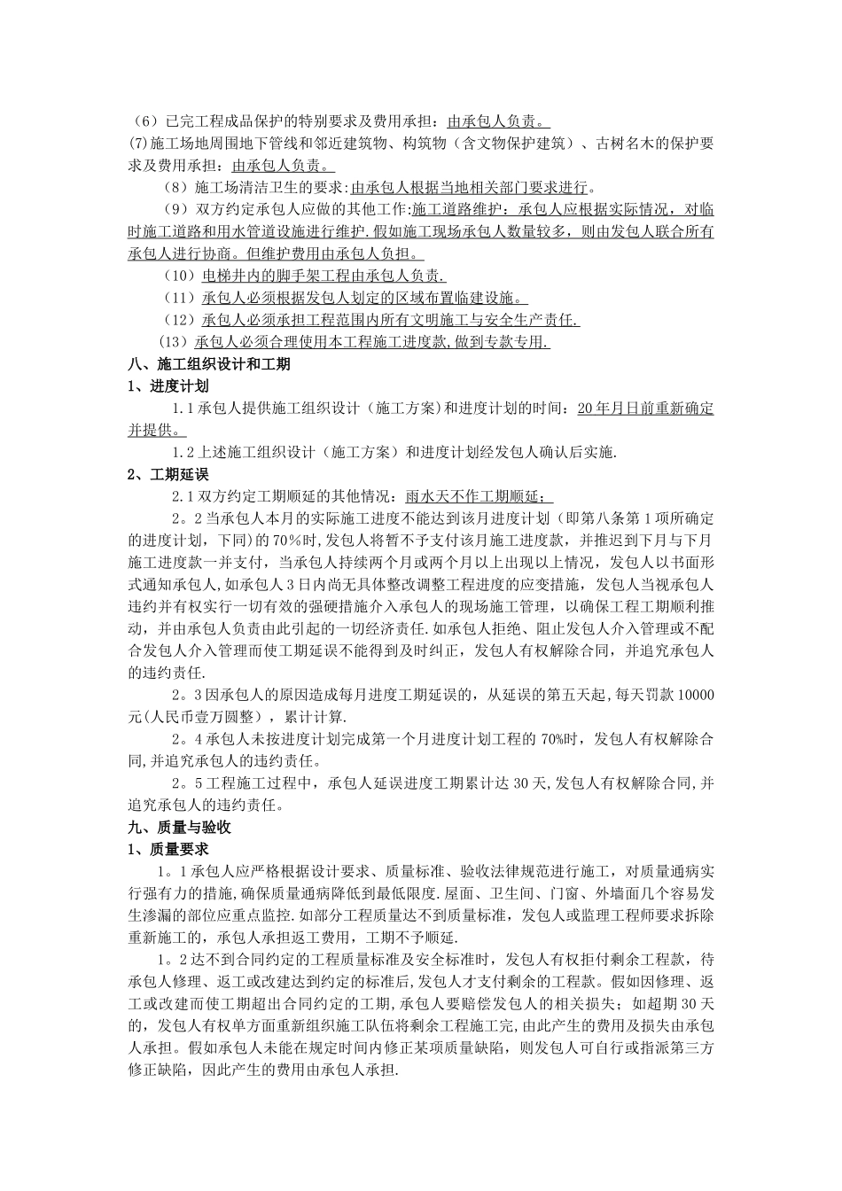 建筑工程施工补充协议范本_第2页