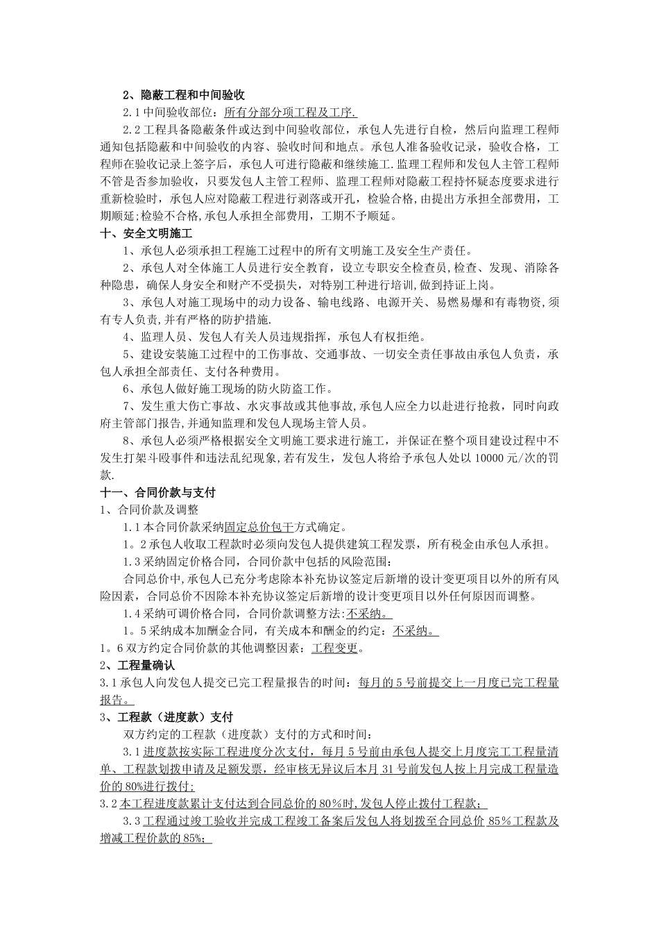 建筑工程施工补充协议范本_第3页