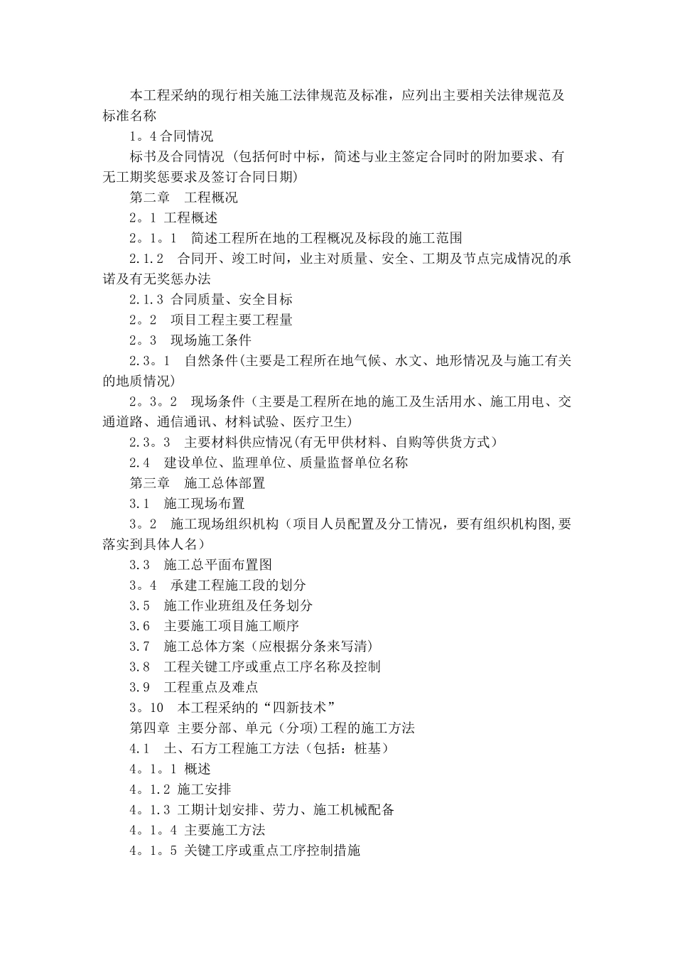 建筑工程施工组织设计范例_第2页