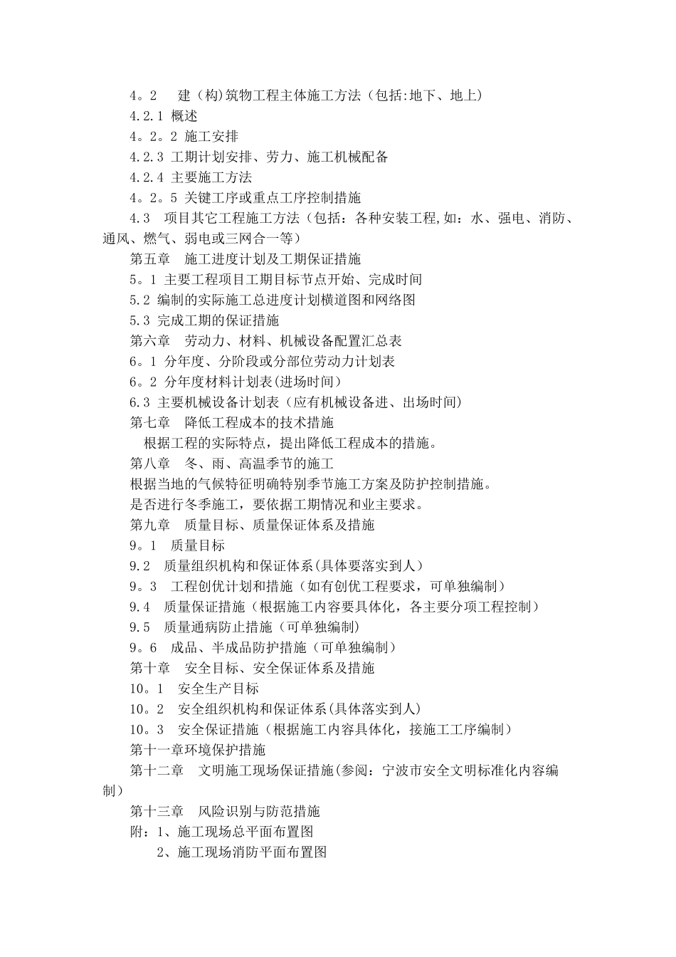 建筑工程施工组织设计范例_第3页