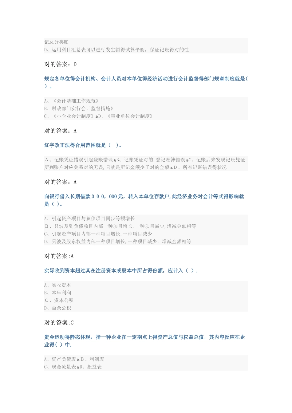 2025年山财网继续教育试题及答案_第2页