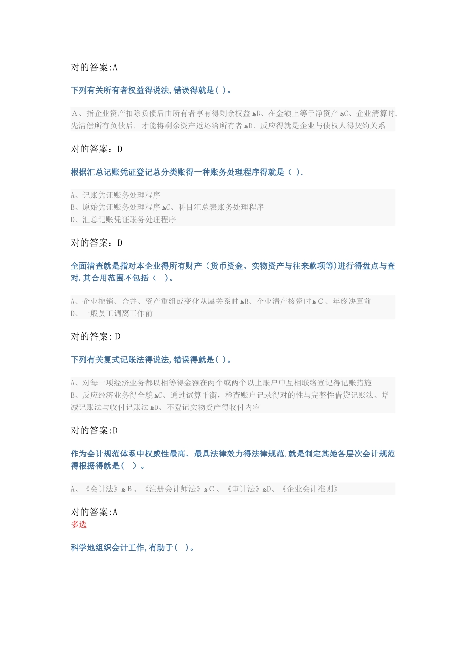 2025年山财网继续教育试题及答案_第3页