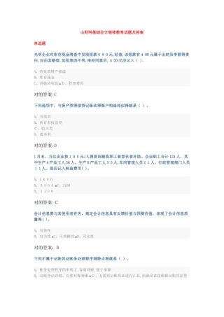 2025年山财网继续教育试题及答案