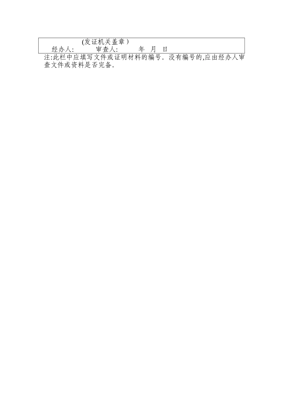 建筑工程施工许可申请表_第2页