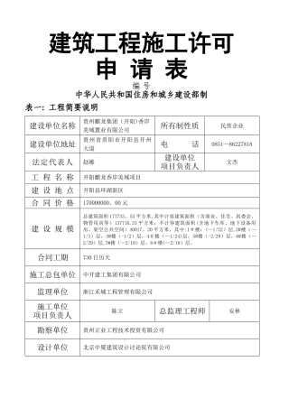 建筑工程施工许可申请表范本