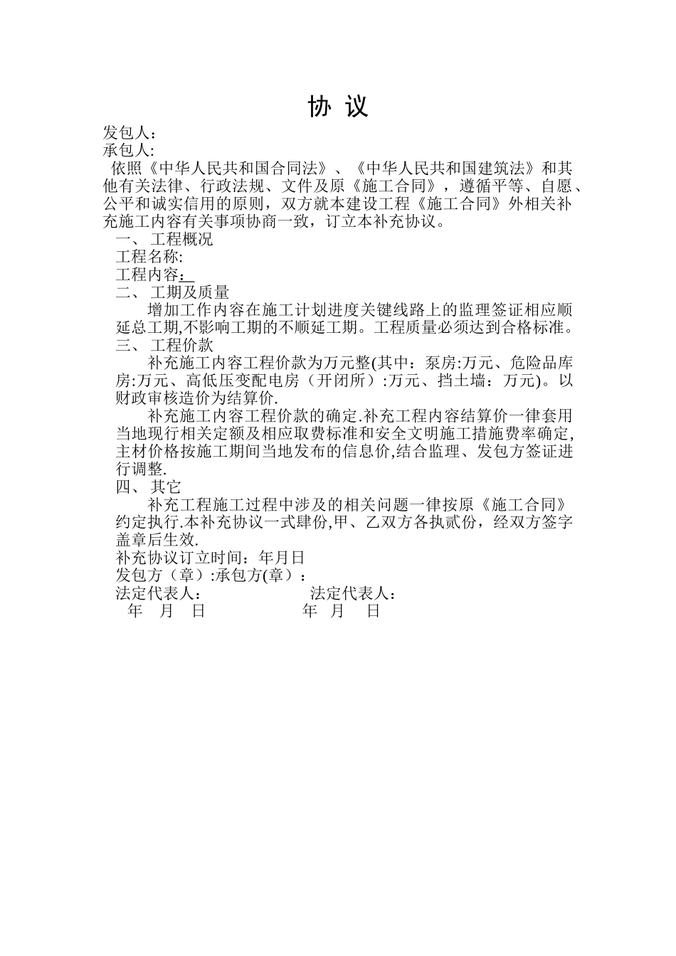 建筑工程施工补充协议_第1页