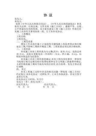 建筑工程施工补充协议