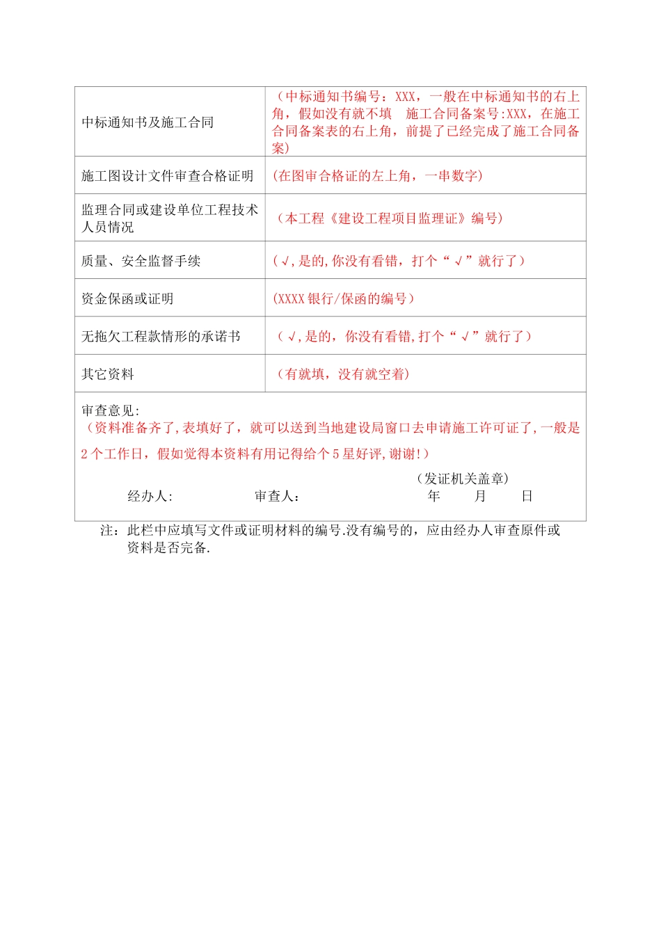 建筑工程施工许可申请表--样表及填写说明_第3页