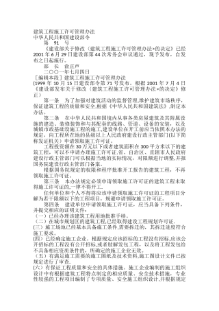 建筑工程施工许可管理办法