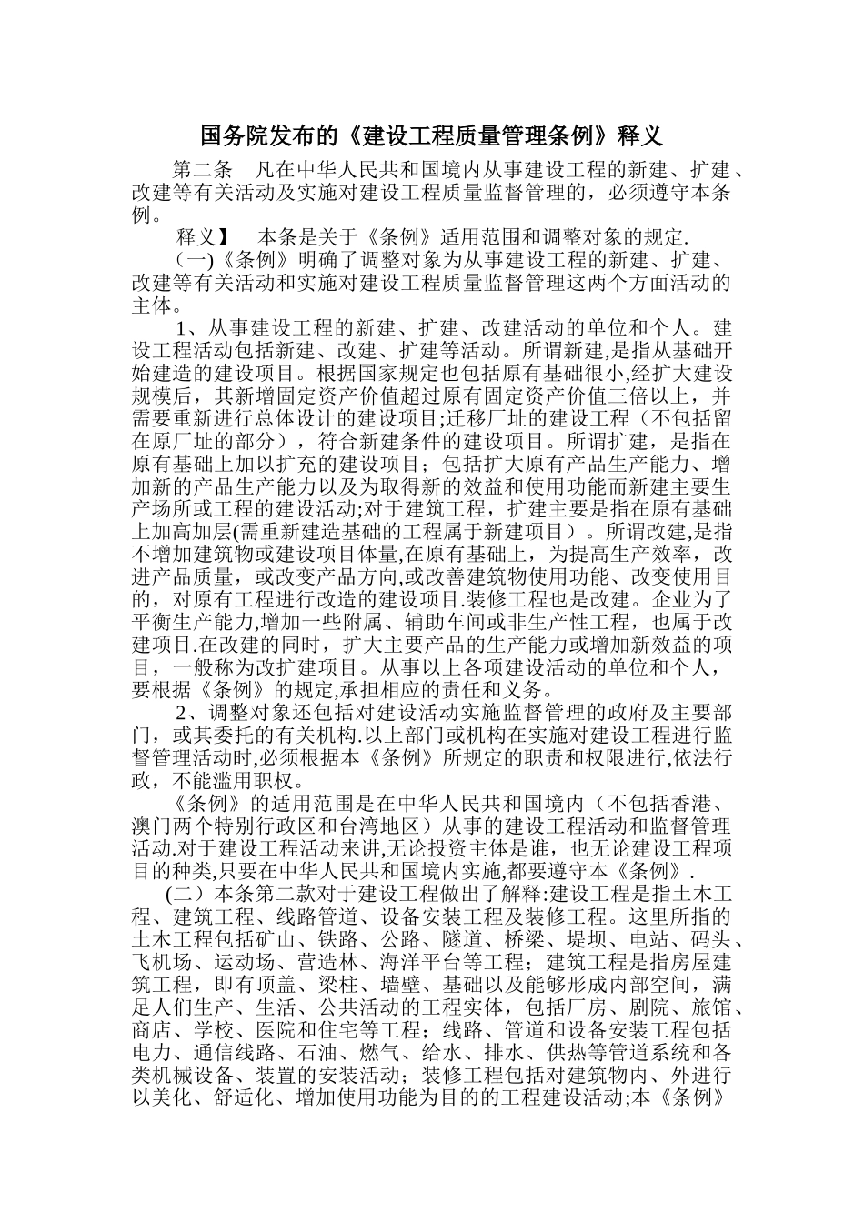 建筑工程施工许可管理规定及释义_第1页