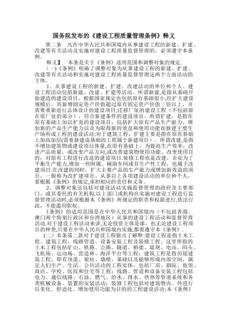 建筑工程施工许可管理规定及释义