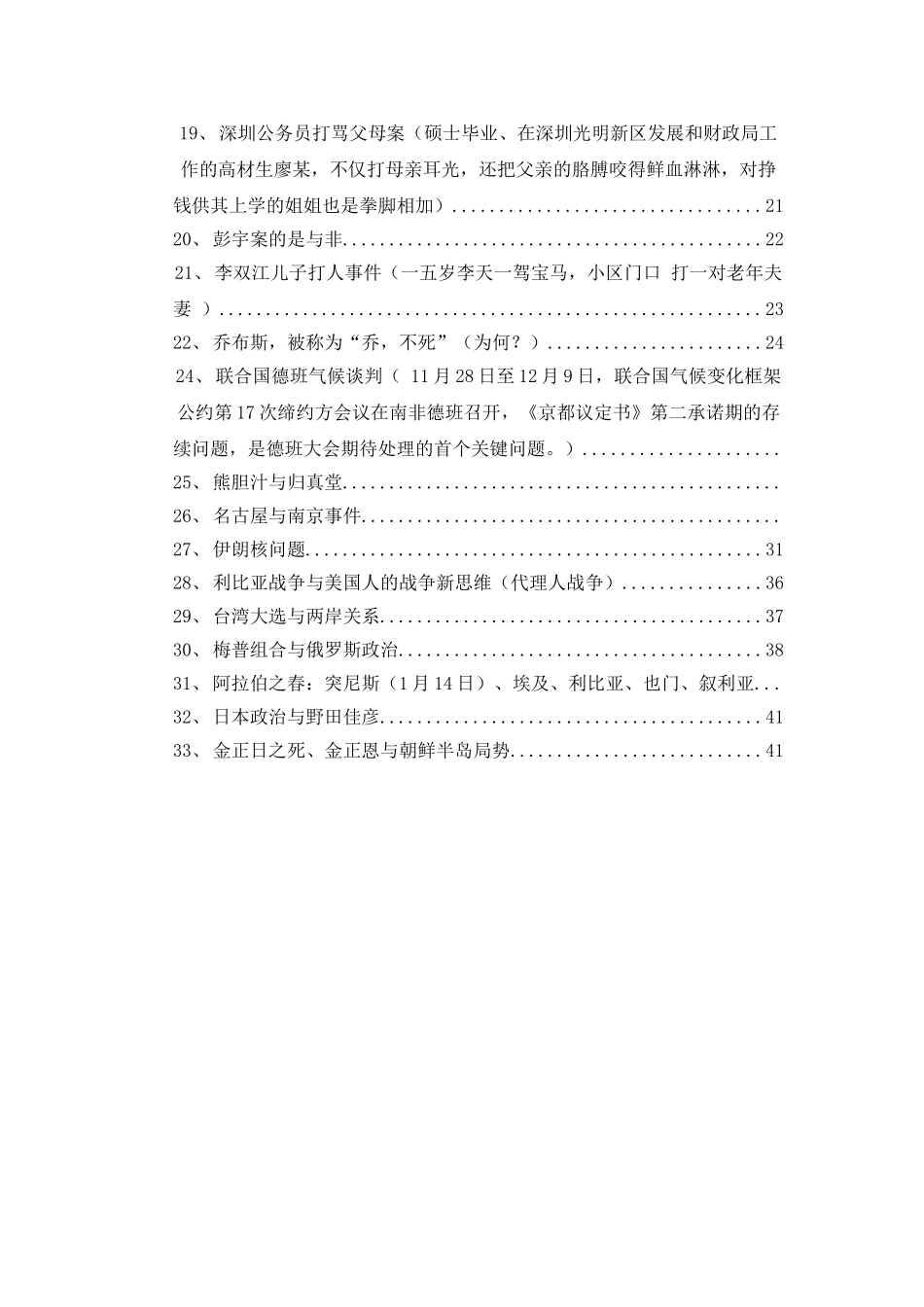 2025年自主招生面试之社会热点分析_第2页