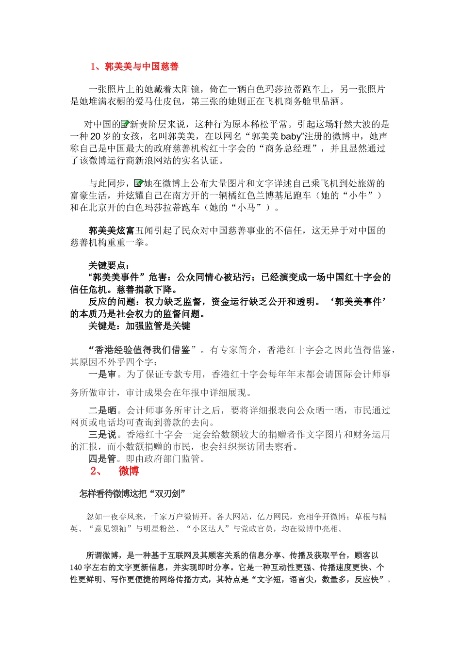 2025年自主招生面试之社会热点分析_第3页