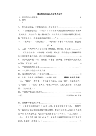 2025年自主招生面试之社会热点分析
