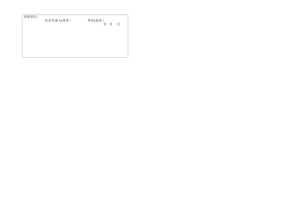 建筑工程施工许可证申请表_第2页