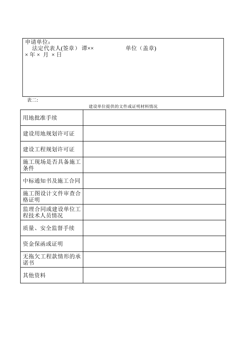 建筑工程施工许可证申请表-样表_第2页