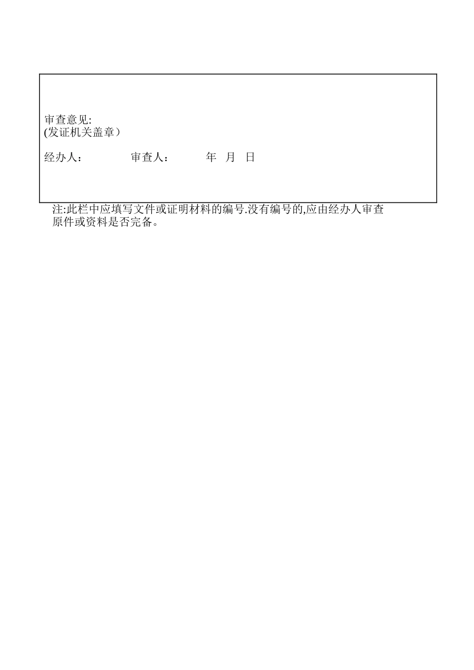 建筑工程施工许可证申请表-样表_第3页