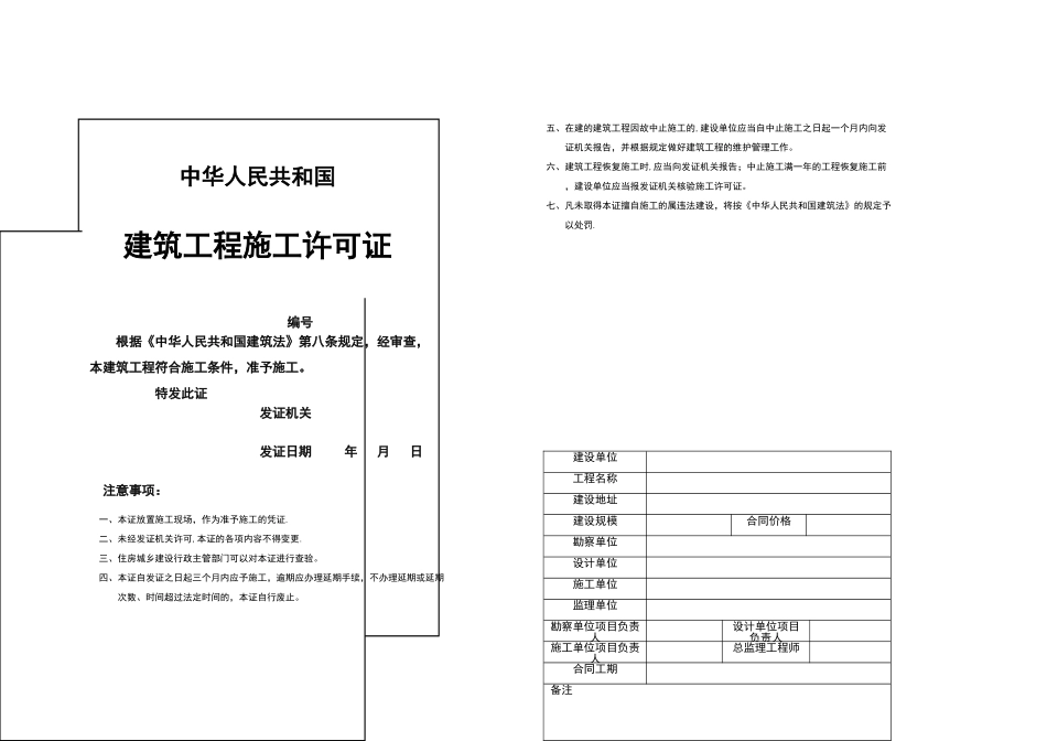 建筑工程施工许可证_第1页