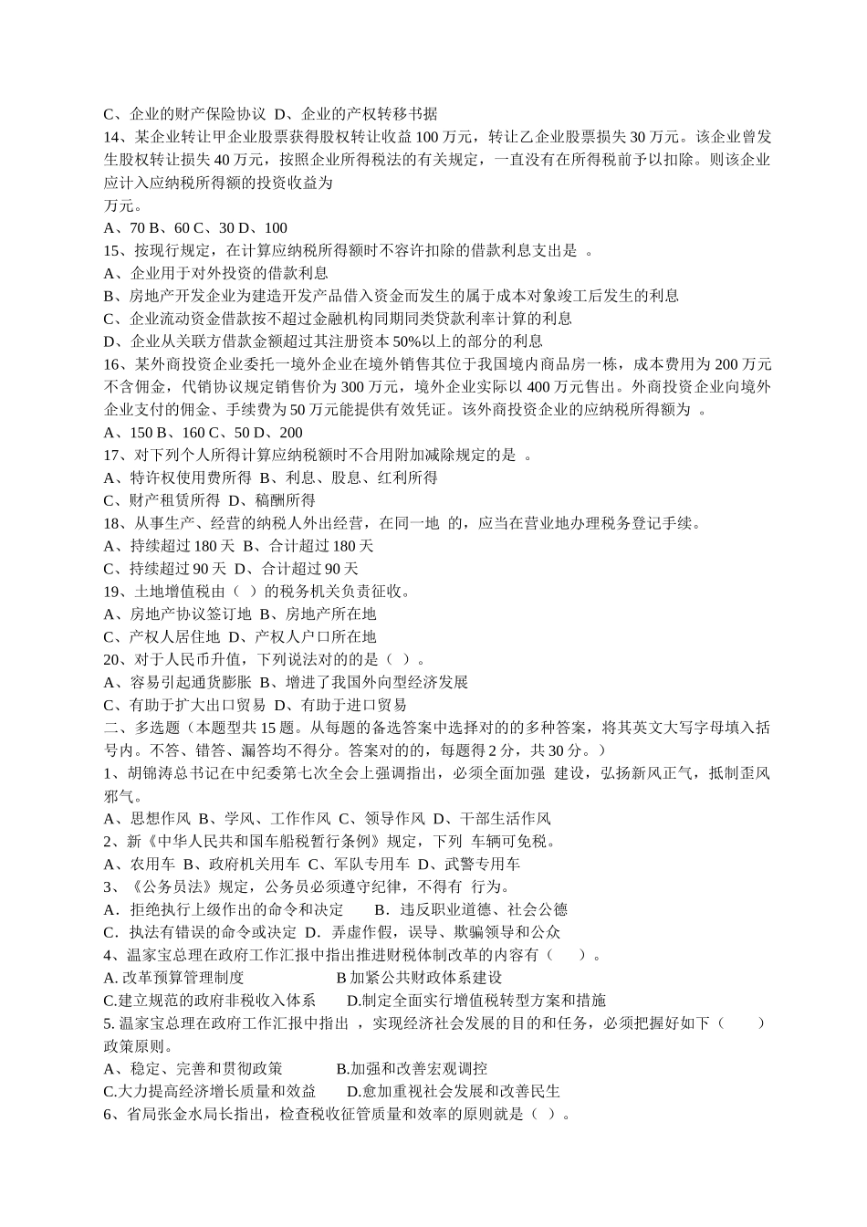 2025年竞争上岗笔试试题_第2页