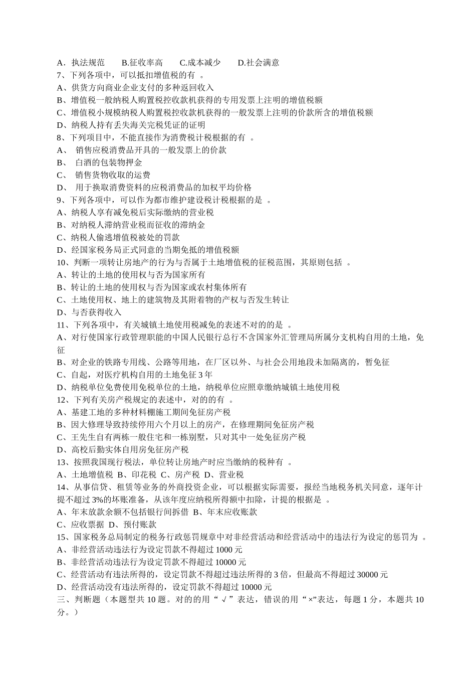 2025年竞争上岗笔试试题_第3页