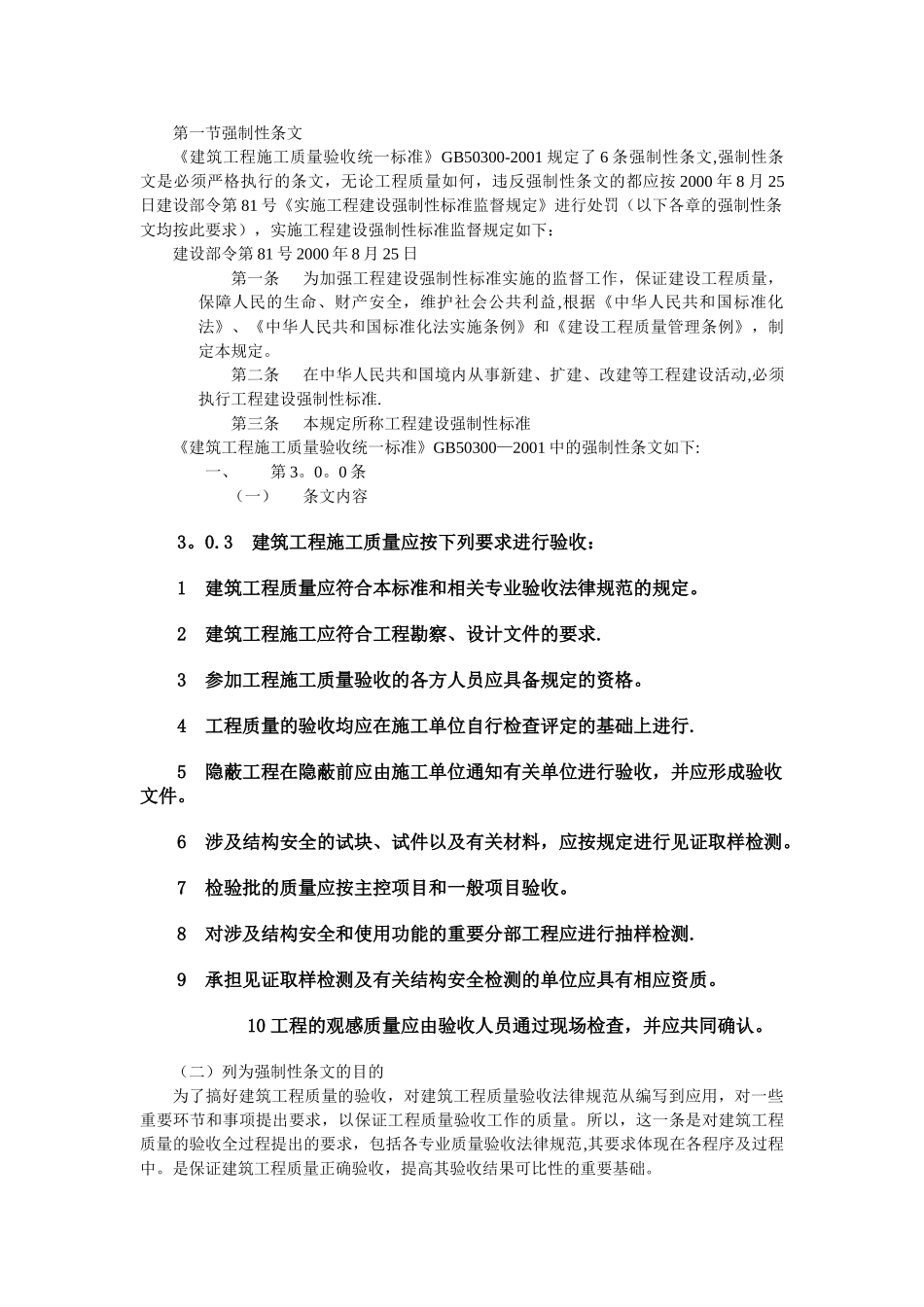 建筑工程施工质量检查与验收手册_第3页