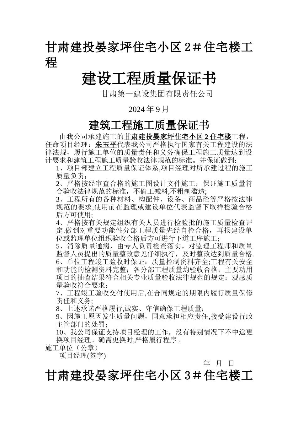 建筑工程施工质量保证书-_第1页