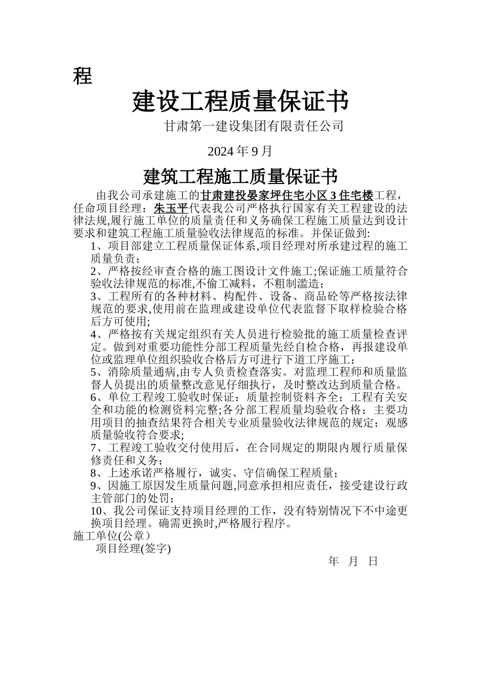 建筑工程施工质量保证书-_第2页