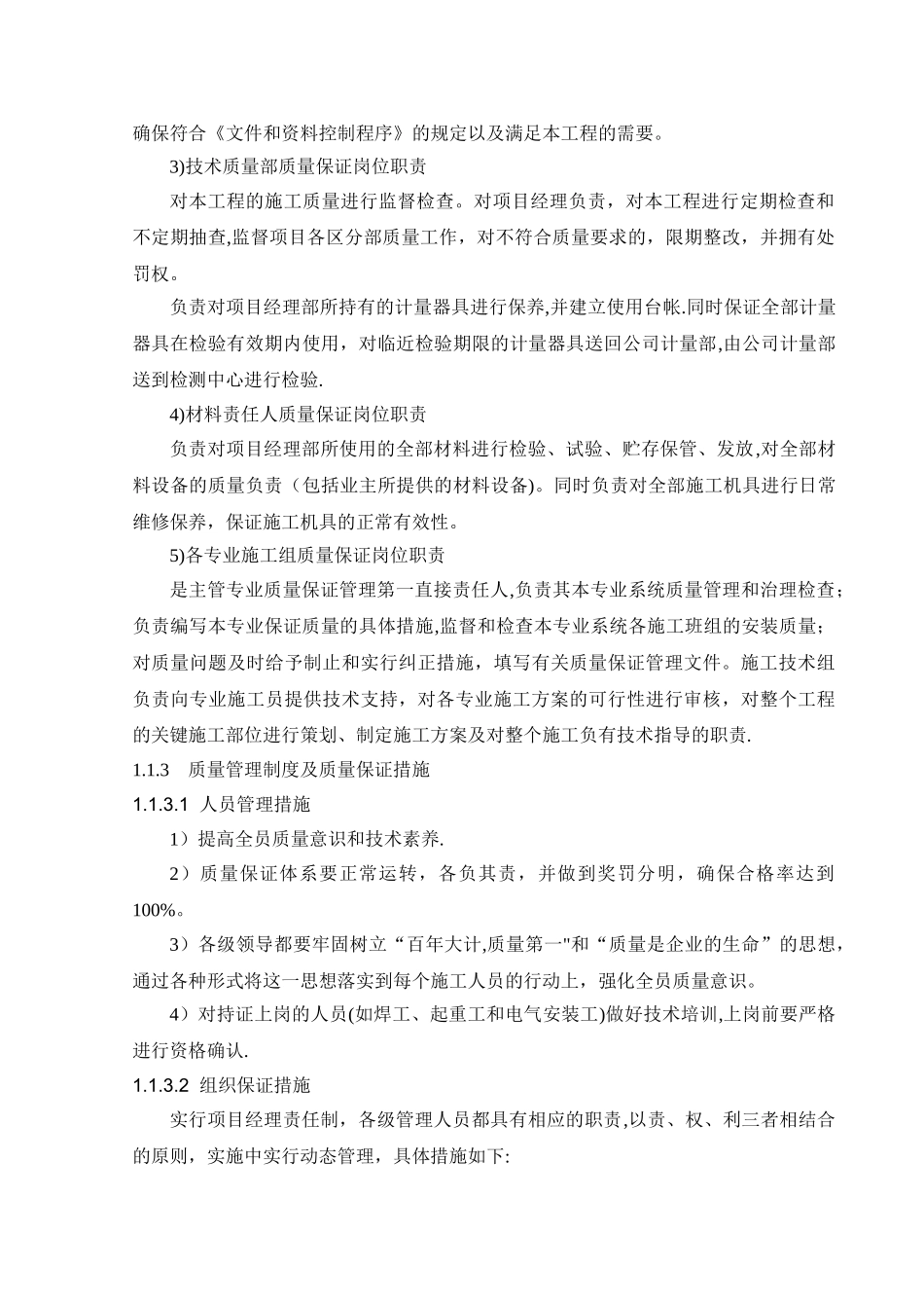 建筑工程施工质量保证措施_第3页