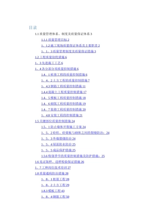 建筑工程施工质量保证措施