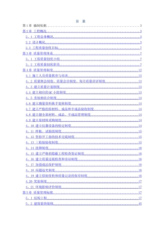 建筑工程施工质量创优策划书