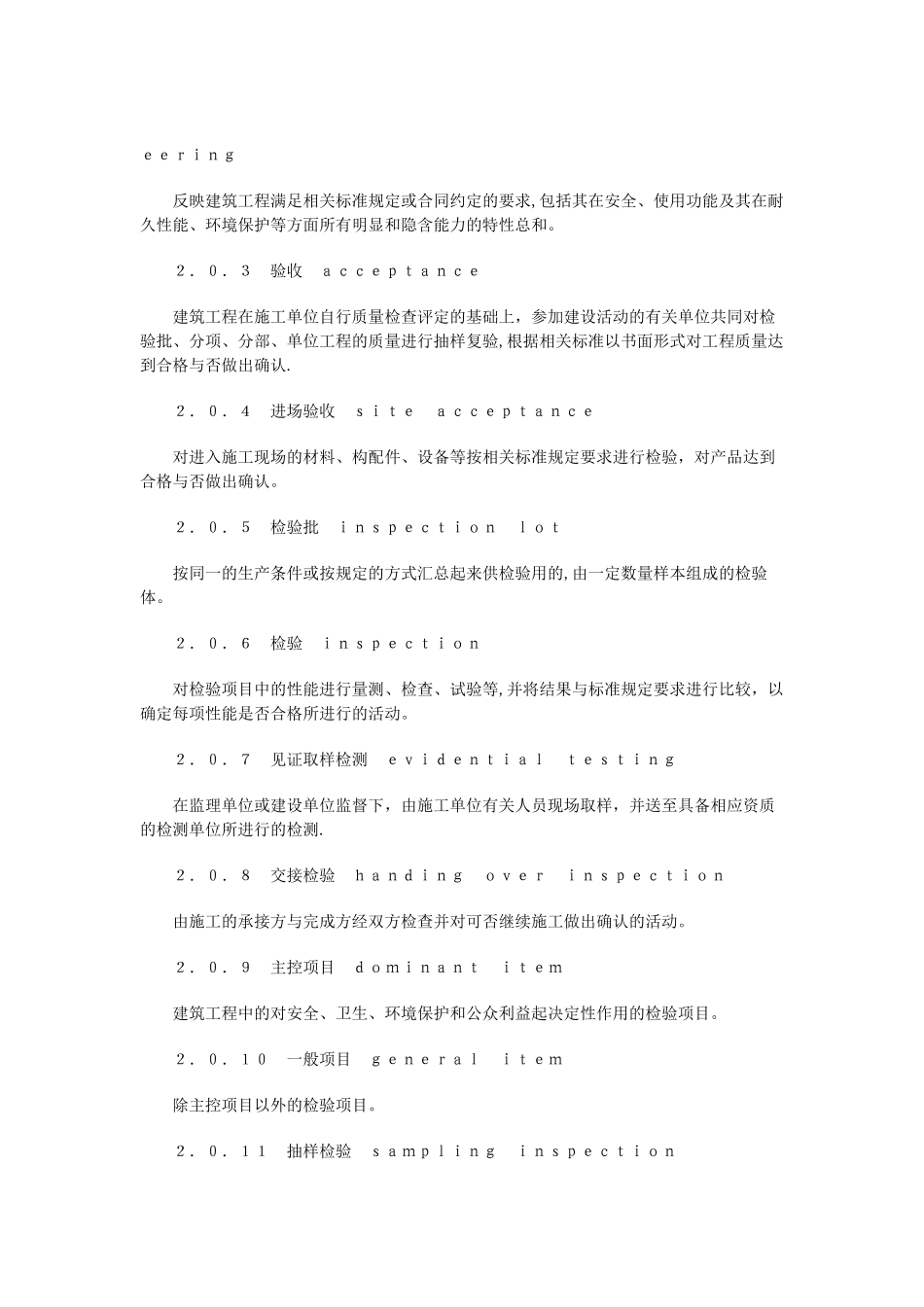 建筑工程施工质量验收统一标准_第2页