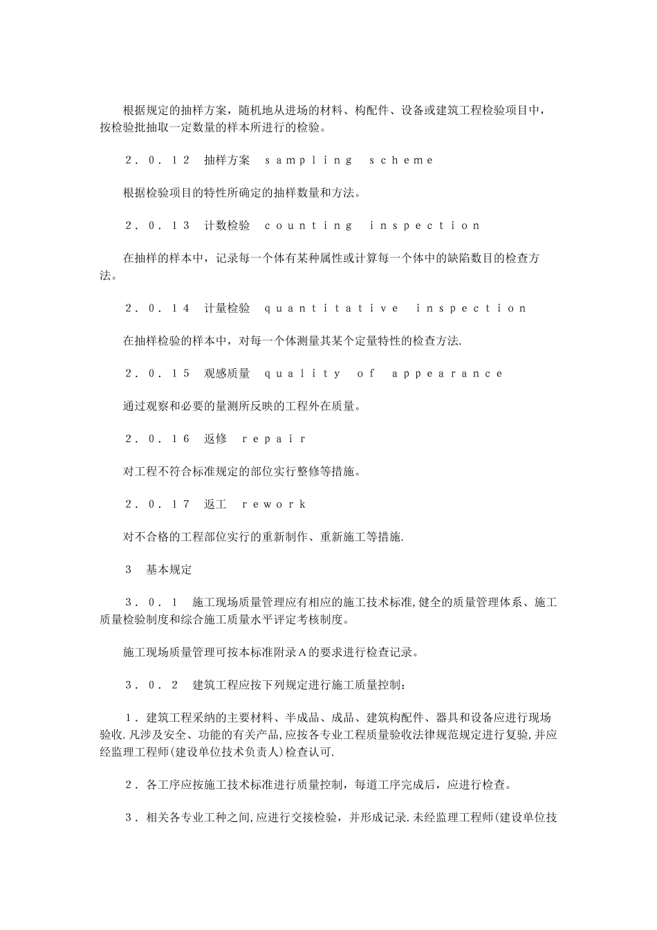 建筑工程施工质量验收统一标准_第3页