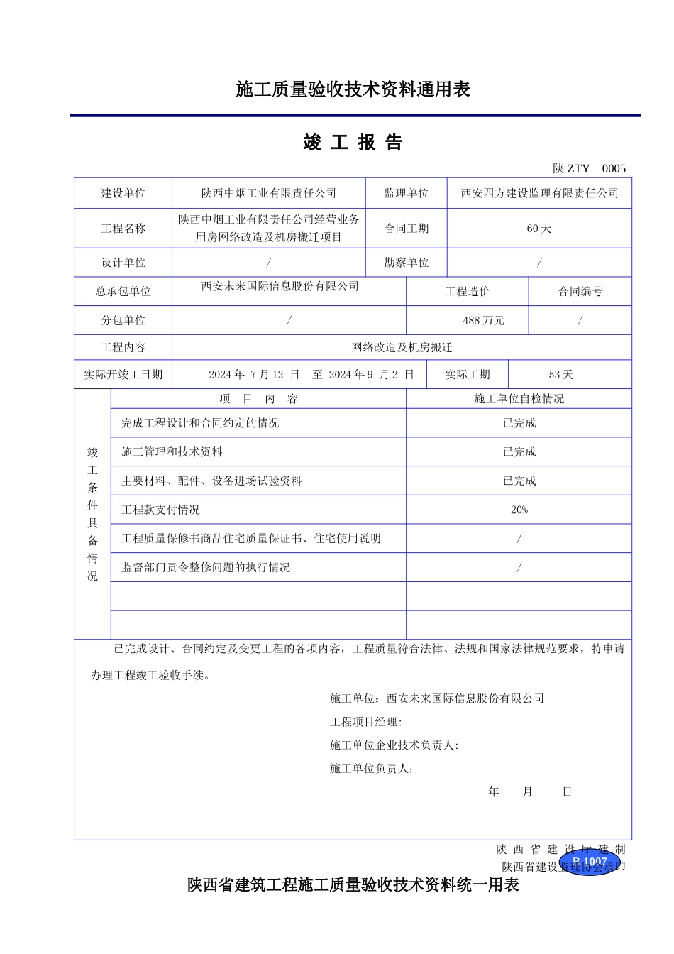 建筑工程施工质量验收技术资料统一用表_第2页