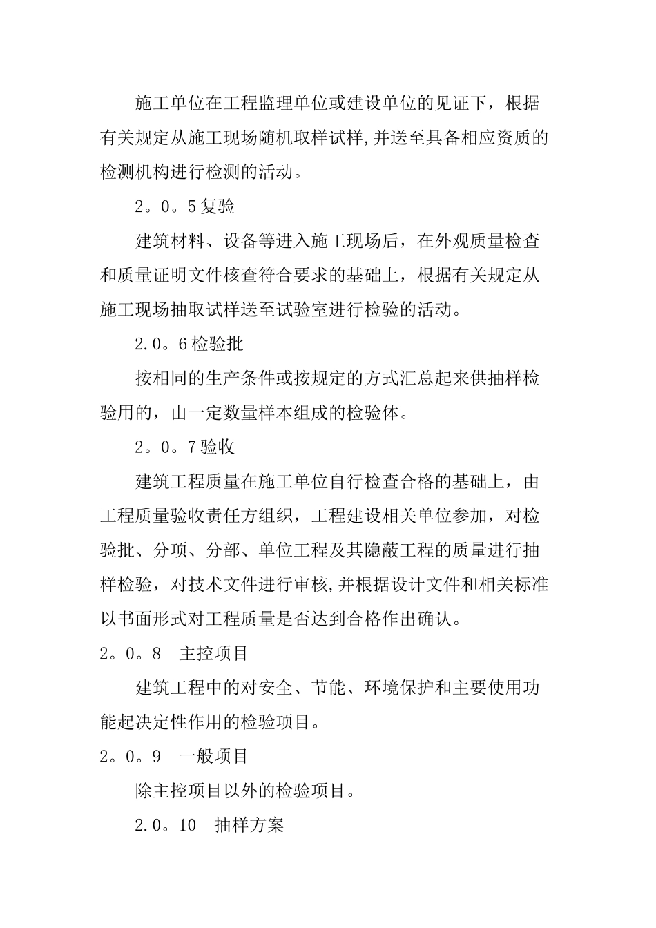 建筑工程施工质量验收统一标准GB50300-2024及相关规范表格_第2页