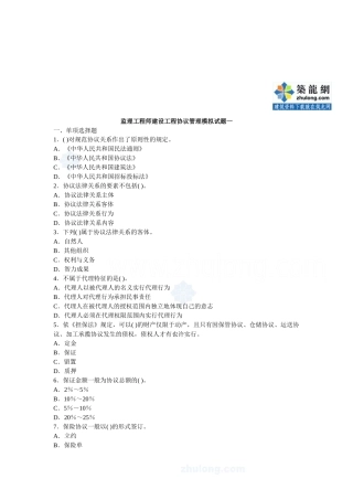 2025年年监理工程师建设工程合同管理模拟试题一