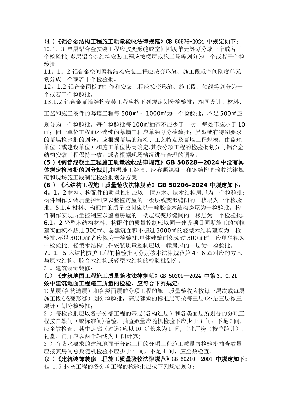 建筑工程施工质量验收统一标准填写范例与指南_第2页