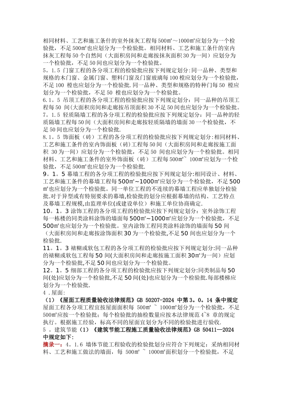 建筑工程施工质量验收统一标准填写范例与指南_第3页