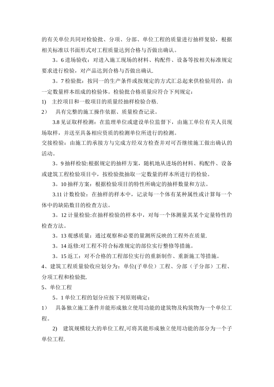 建筑工程施工质量过程控制及验收程序_第2页