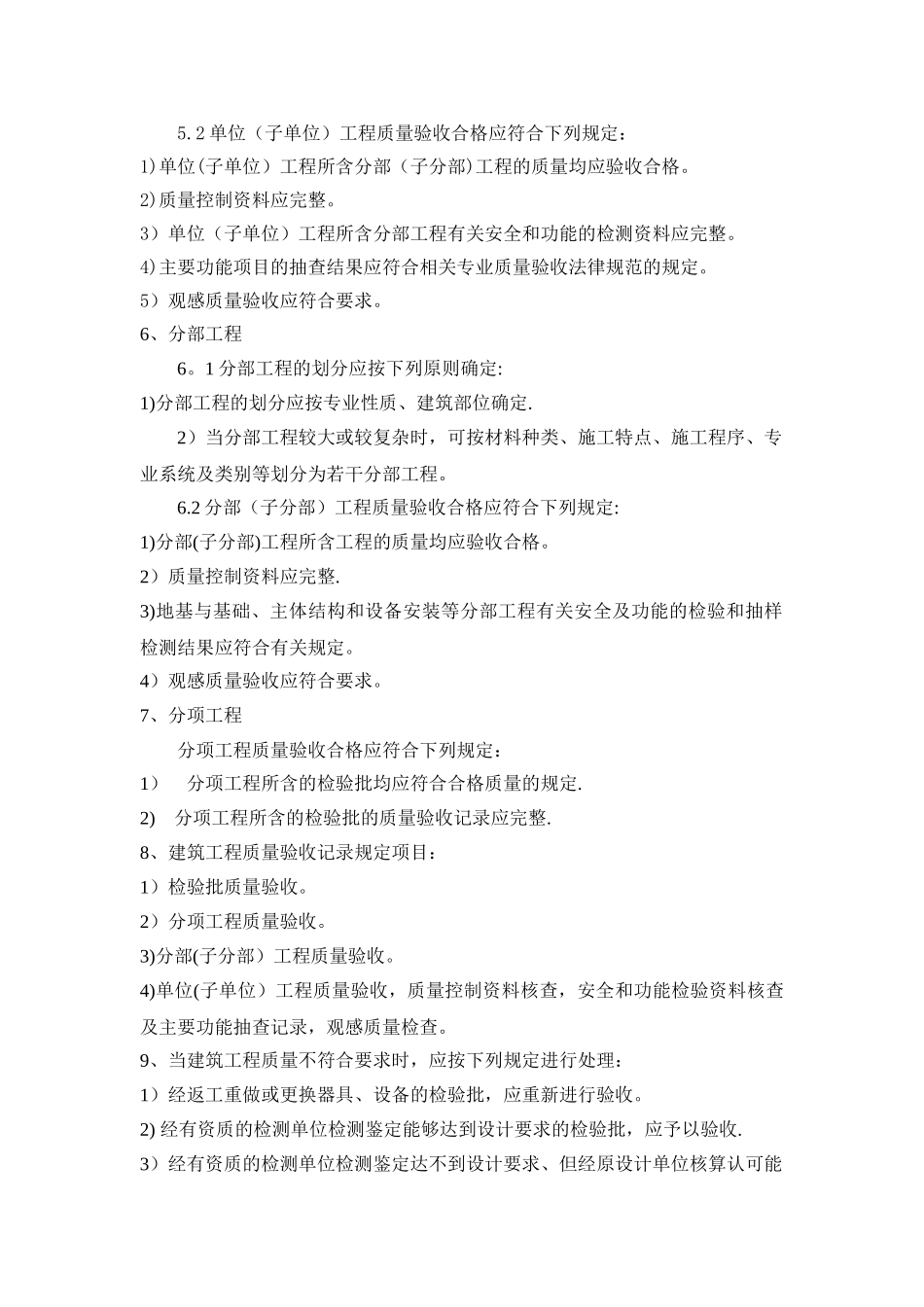 建筑工程施工质量过程控制及验收程序_第3页