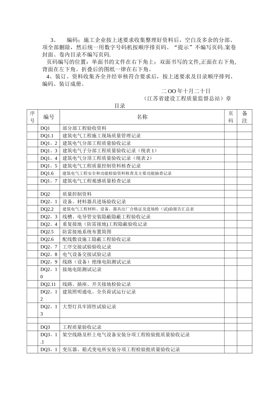 建筑工程施工质量验收资料DQ_第3页