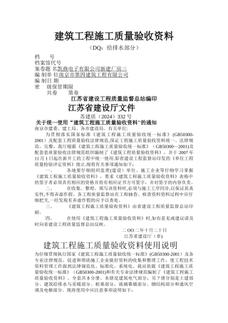 建筑工程施工质量验收资料DQ