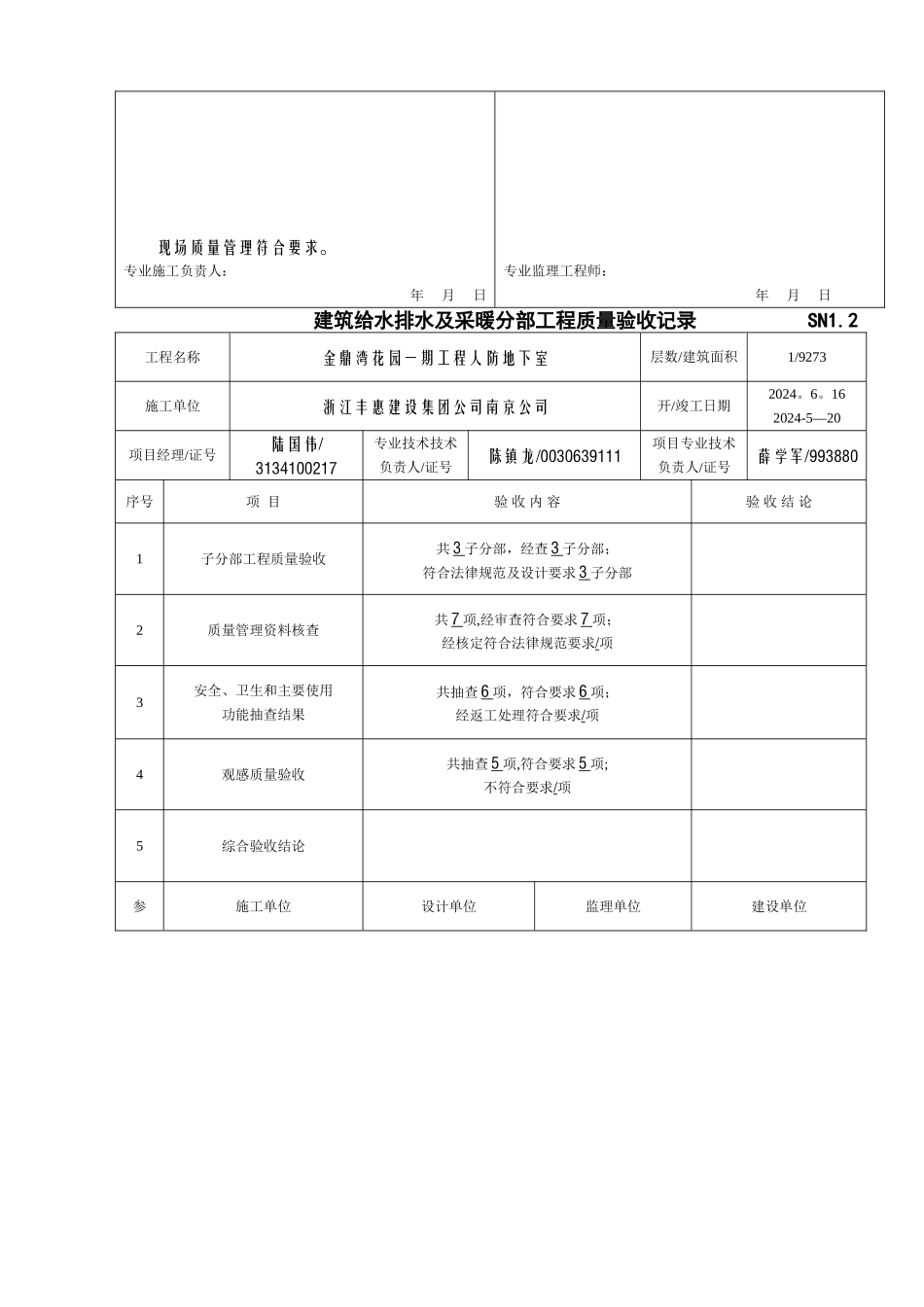 建筑工程施工质量验收资料_第2页